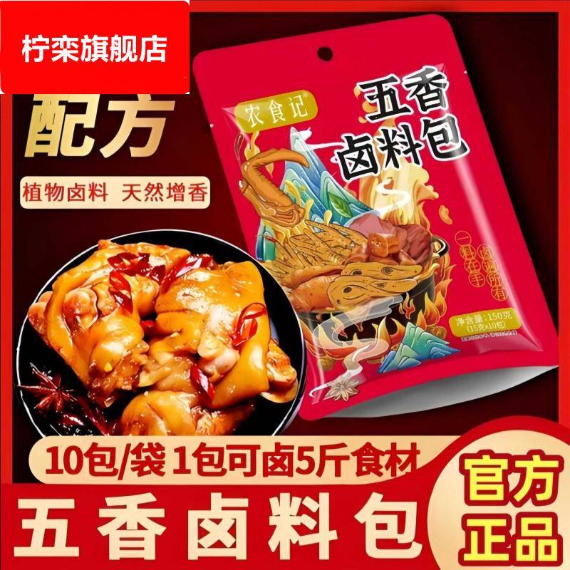 正宗秘制五香卤料包卤料大全炖肉调味包家用卤味卤菜卤肉香料包