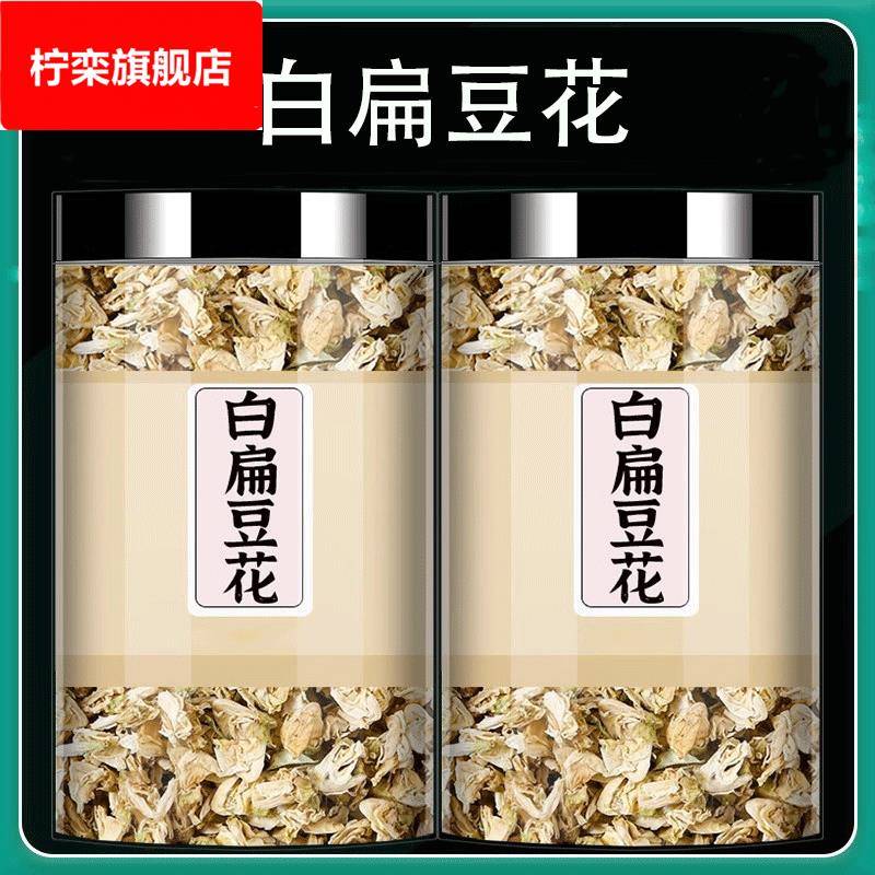 白扁豆花材泡水喝新鲜干货白扁豆花干搭陈皮茶