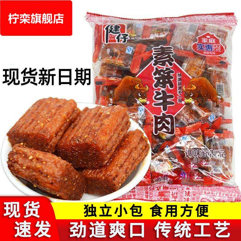 健仔素笨牛肉辣条大刀肉80后儿时怀旧零食香辣麻辣味面筋老式辣片