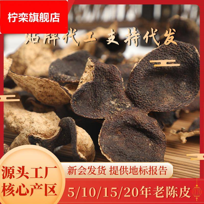 广东新会陈皮15年20年新会柑天马大红皮陈化老陈皮陈皮干散装