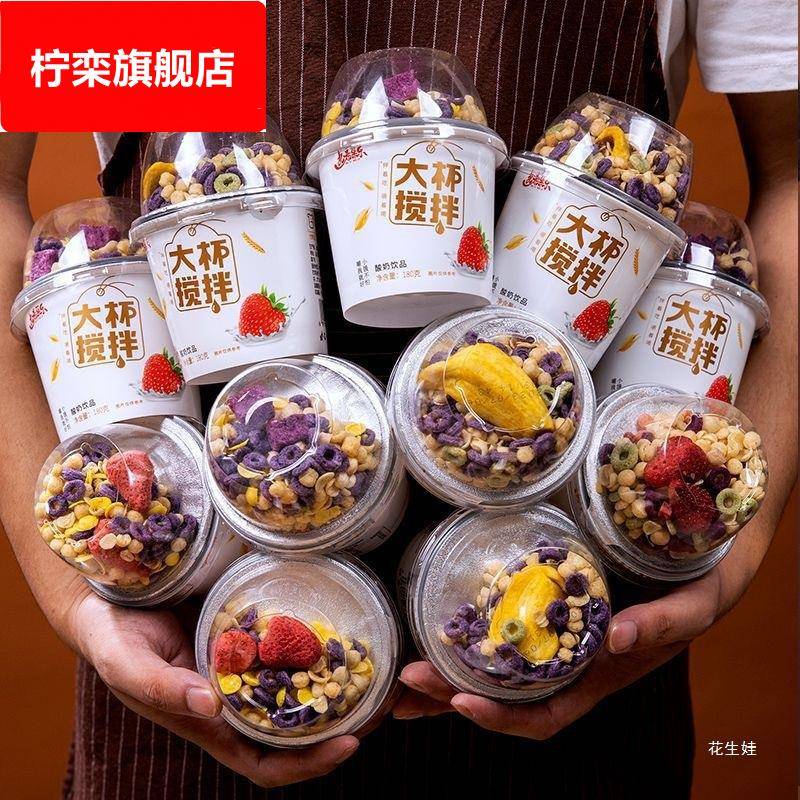 搅拌酸奶谷物酸奶杯拌坚果牛奶整箱冻干莓菠萝蜜网红营养代餐杯厂