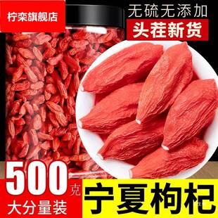 枸杞子宁夏500g大颗粒红苟杞构纪泡水茶男肾干旗舰店