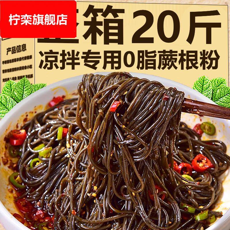 正宗蕨根粉凉拌四川特产0脂纯厥根粉葛根粉条干货火锅官方旗舰店