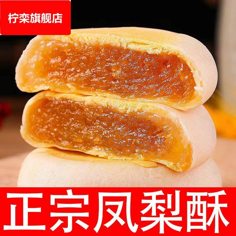 凤梨酥厦门特产台湾风味糕点美食网红蛋黄酥零食小吃休闲食品整箱
