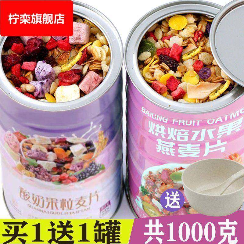 麦片水果燕麦片干吃500g罐酸奶零食早餐食品懒人学生网红代餐牛奶,咖啡/麦片/冲饮,营养复合麦片,淘宝优惠券,粉丝福利购,淘宝优惠卷