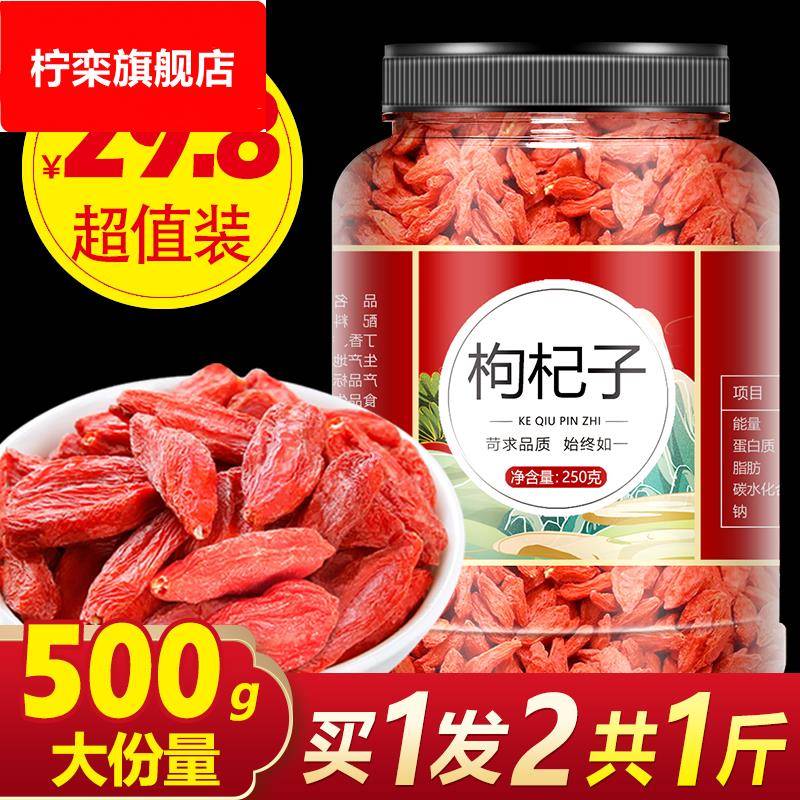 枸杞子宁夏特级500g苟枸子正宗官方旗舰店原浆中宁狗杞子构纪