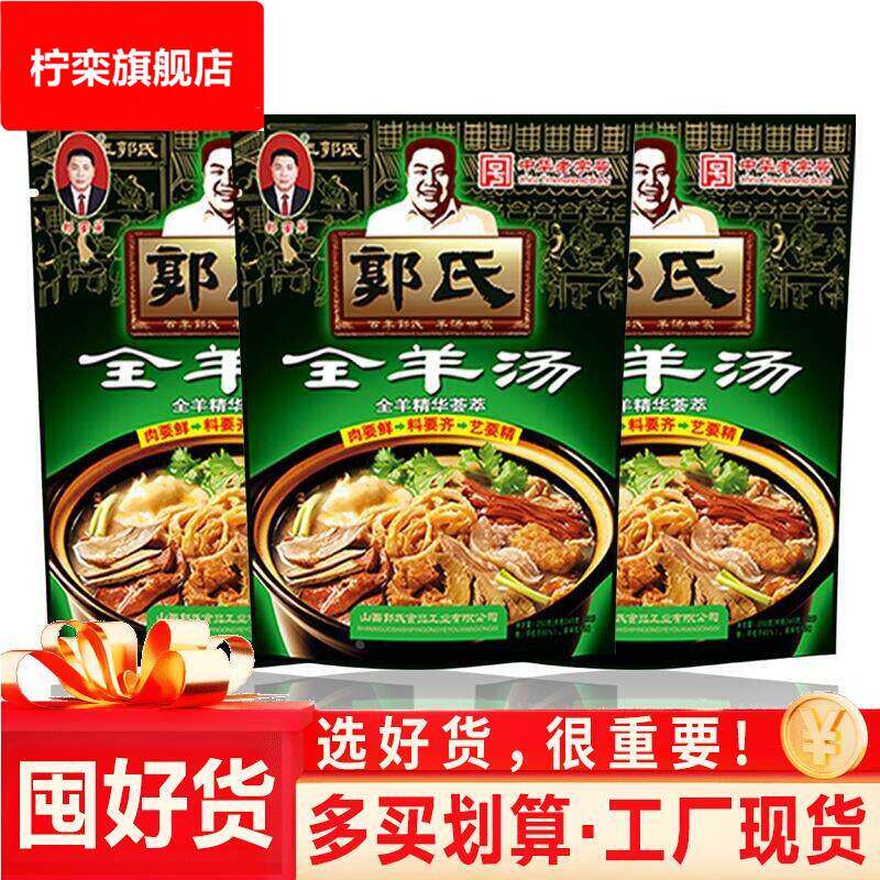 山西名吃郭氏羊汤整套全羊汤羊肉汤羊杂汤羊肉粉丝汤壶关长治小吃