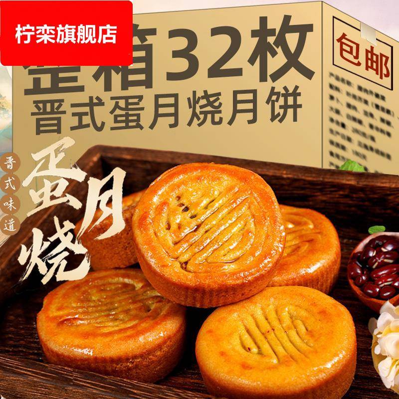 中秋节晋式月饼蛋月烧老式多口味五仁月饼传统手工糕点心中秋月饼