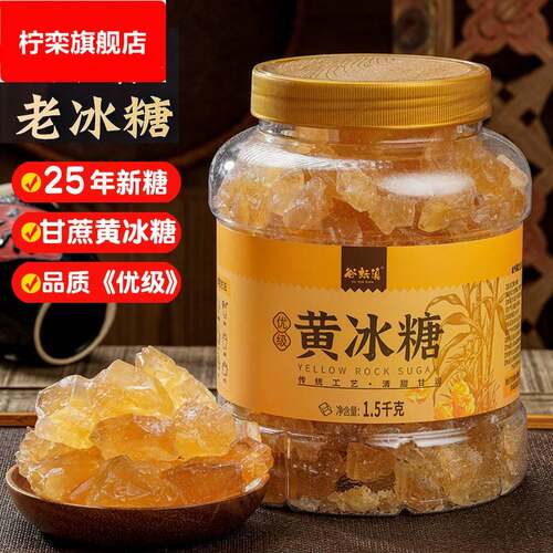 云南老冰糖优级黄冰糖5斤小粒罐装特袋装手工土冰糖泡酒多晶