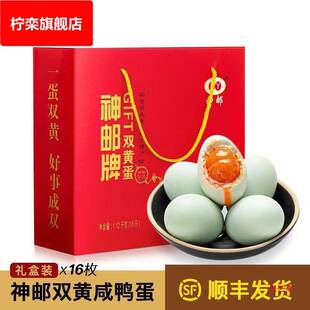 【顺丰包邮】高邮硕大双黄咸鸭蛋真空装即食红心流油中秋礼盒