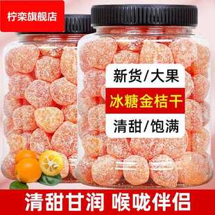 冰糖金桔干天山雪桔500罐装 甘草金桔糖金橘子干蜜饯果脯零