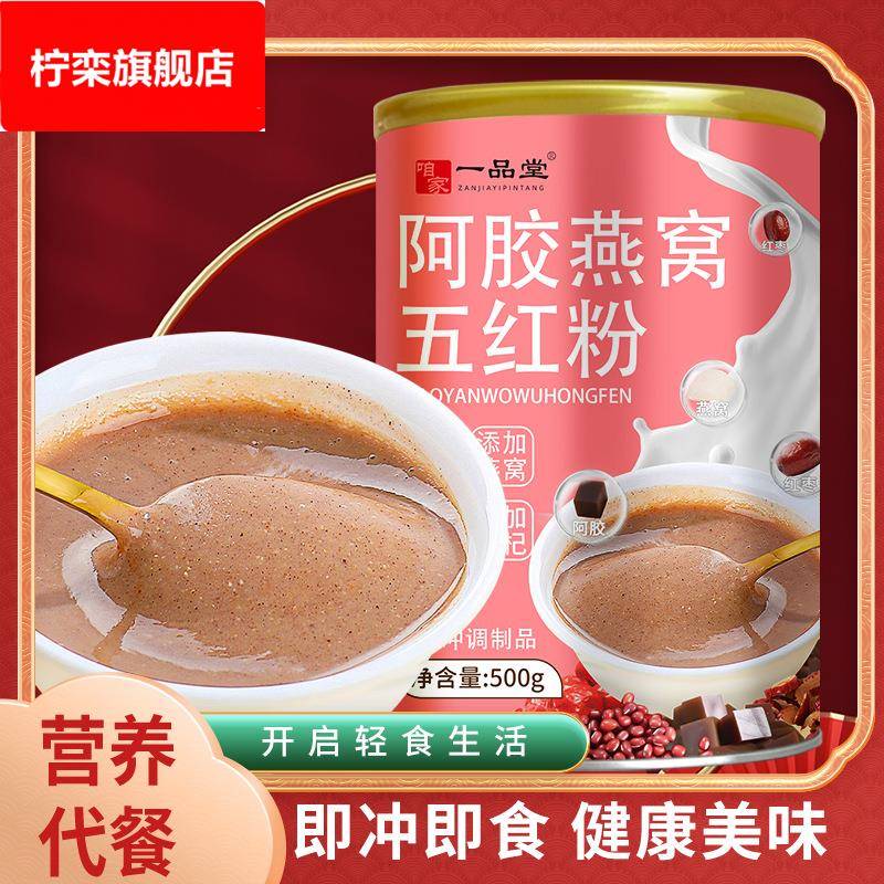 阿胶燕窝五红粉500g罐装以红养红红枣阿胶红豆红枸杞红糖营养代餐