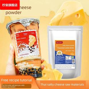 现货！制糖师咸法酪粉奶茶店专用泰绿式咸法酪生酪原料芝士风味粉