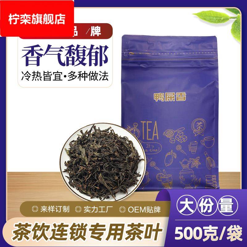 鸭屎香单丛奶茶店手打柠檬茶专用原料高山乌龙单丛柠檬茶水果茶底