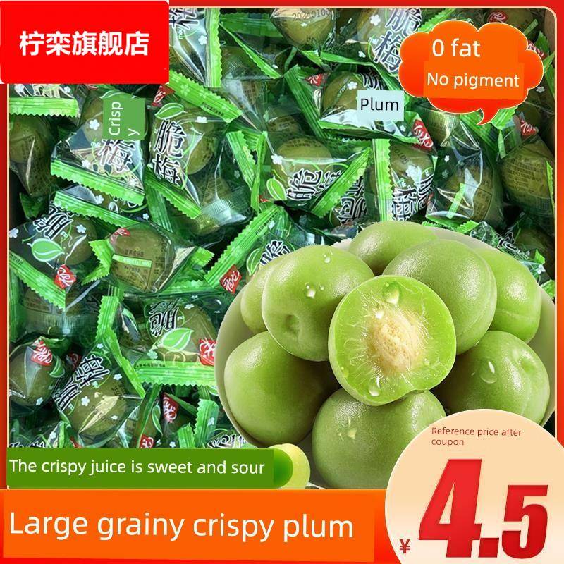 爽口梅500清脆爽梅子凉果腌制青口梅散装新鲜大青脆梅青梅果零食