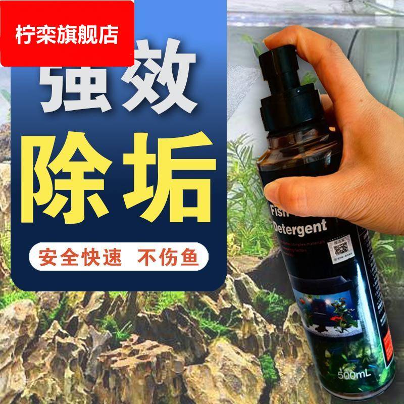 除鱼缸专用玻璃去除水垢水渍清洗水族箱内壁清除剂清洁神器除垢剂