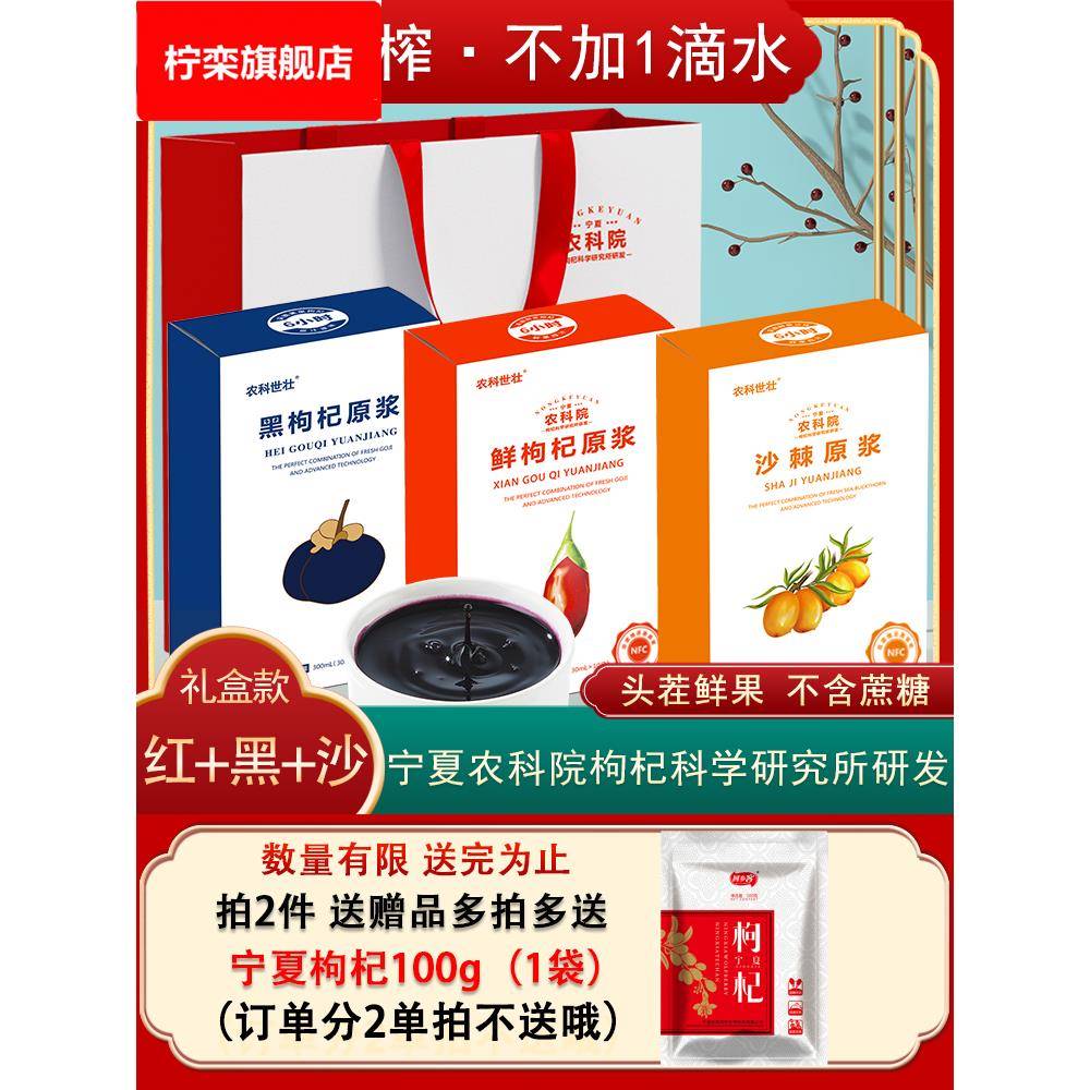 ly宁夏农科院沙棘红枸杞黑枸杞原浆头茬原汁原液含果油VC花青素礼