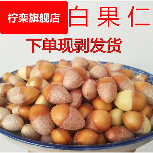 手工去壳现剥新鲜生白果仁银杏果仁1----5装斤包邮下单现剥银杏仁