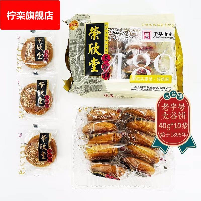 山西特色糕点太谷太谷饼400克独立包装小饼早餐搭档胡麻油
