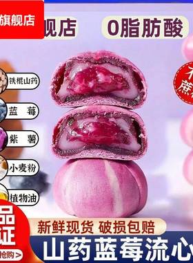 甄嬛传同款糕点山药蓝莓流心糕酥流心紫署山药蓝莓糕无蔗糖脂肪酸