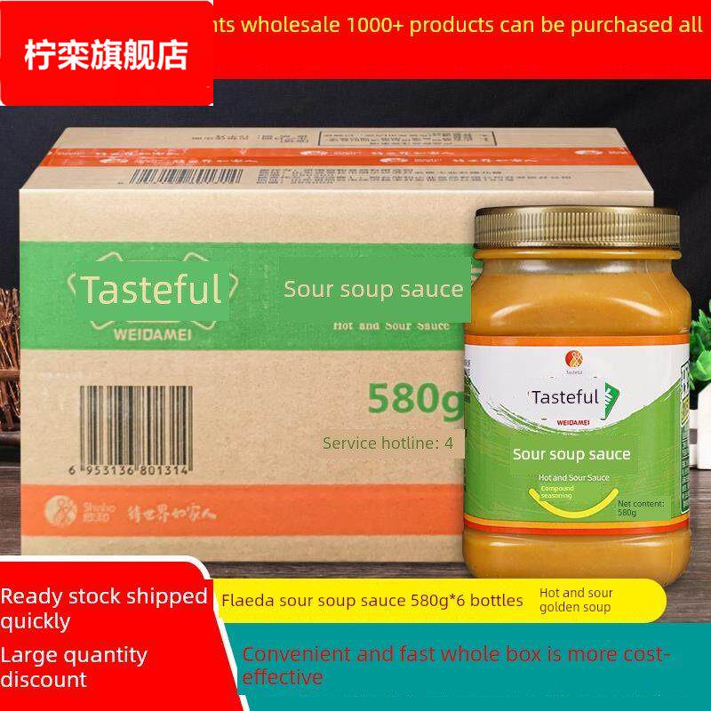 味达美酸汤酱580g*6瓶整箱商用酸汤肥牛金汤酸辣酱餐饮批 发