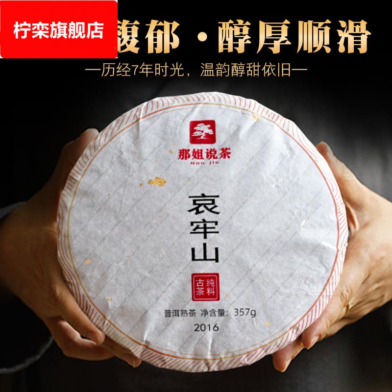 【2016年古树熟茶】云南普洱哀牢山普洱茶头春料发酵古树熟茶357g
