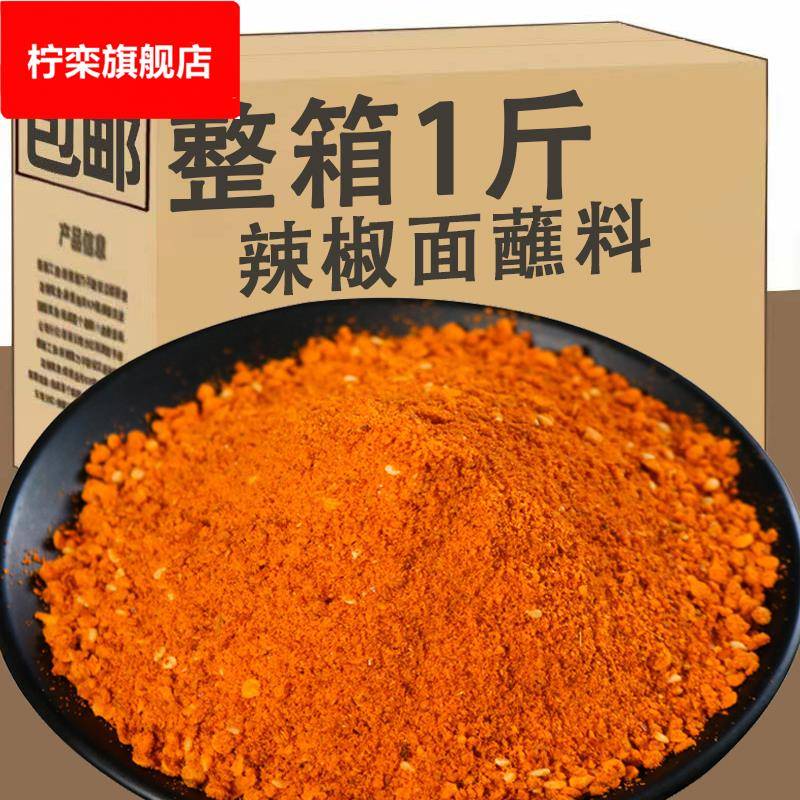 贵州辣椒粉五香麻辣蒜香烙锅辣椒面海椒面烧烤火锅烤肉蘸料调味料