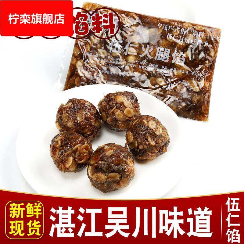 广式老式坚果五仁金腿月饼馅料烘焙原料商用吴川口味30斤每箱