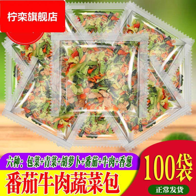 脱水蔬菜干包牛肉粒番茄粒混合泡面搭档方便面速食伴侣青菜萝卜包
