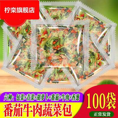 脱水蔬菜干包牛肉粒番茄粒混合泡面搭档方便面速食伴侣青菜萝卜包