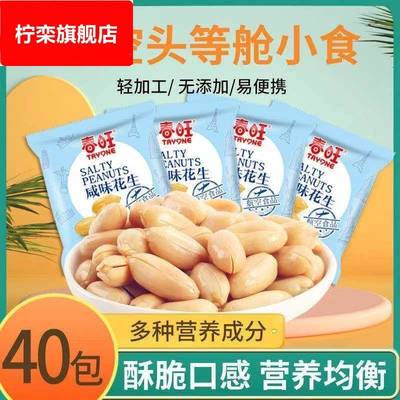 花生独立小包装咸味花生小袋脱油无添加无糖花生米零食下酒菜