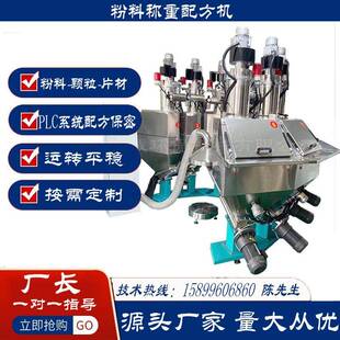 塑胶配料机糖粉全自动配料机新型香精香料配方机玉米粉碎配料机