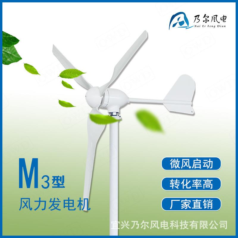 家用水平轴风力发电机满足照明小电器使用500W12/24V/48V
