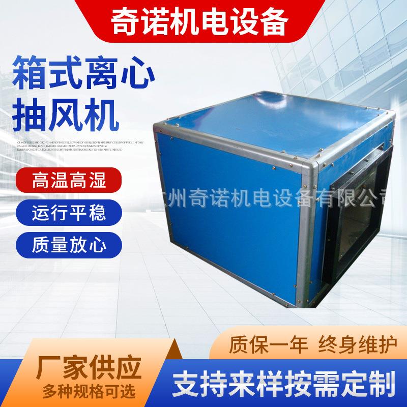 HTFC-Ⅰ-10型1.1kw厨房排烟静音型箱式离心抽风机