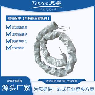 环保滤袋配件性能稳定过滤工业用布袋除尘器配件工厂