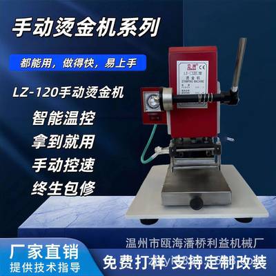 120小型手动烫金机皮革烫唛机压花LOGO烫印塑料热压机械
