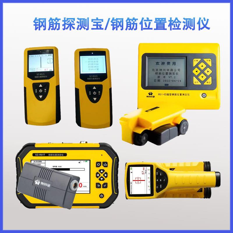 R51/2S探测宝混凝土钢筋位置检测测定仪钢筋扫描仪钢筋保护层厚度