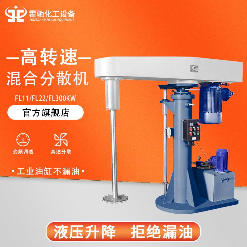 高速变频液压分散机化工油漆涂料搅拌机实验室电动液压分散机