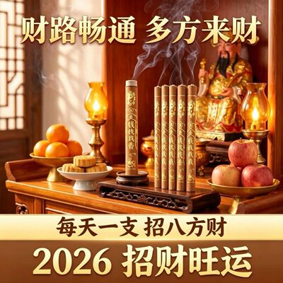 钱找我香中式招财天然香料熏香