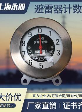 避雷器放电计数器JS-8高压运行监测器JCQ-C3泄漏监测仪不锈刚