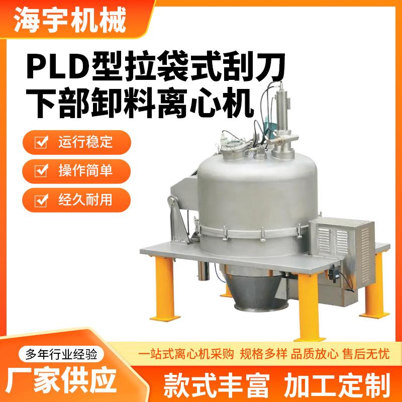 PLD型拉袋式刮刀下部卸料离心机平板全自动拉袋式离心机