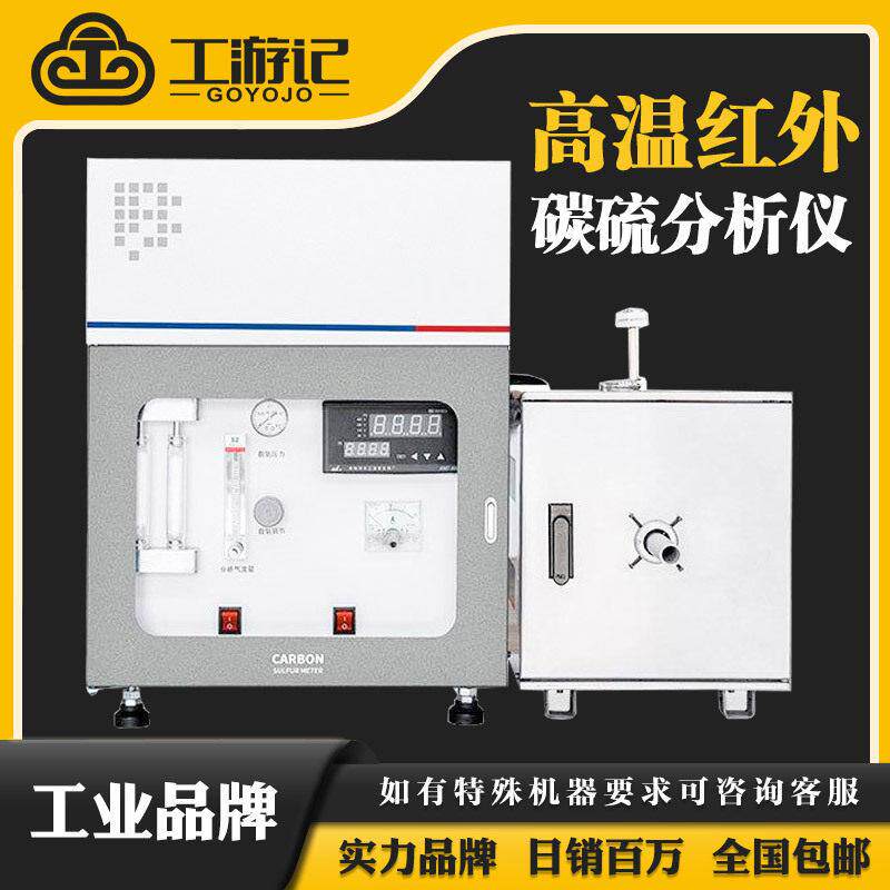 温管式炉红外碳硫分析仪有色金属铁矿温碳硫分析仪碳硫检测
