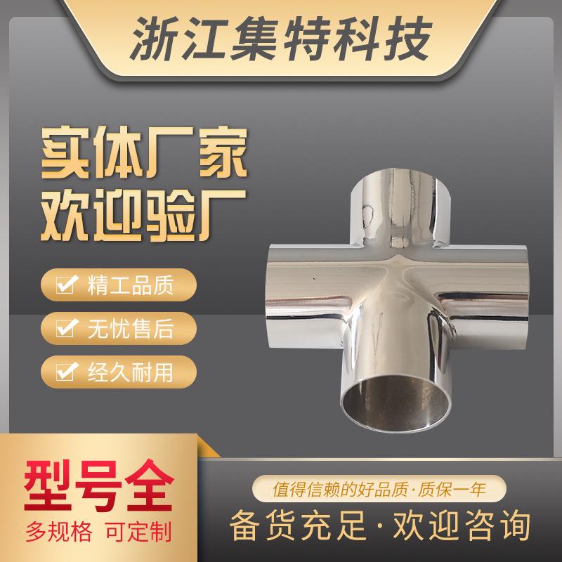 立式不锈钢304食品卫生级卡盘式四通镜面抛通用排水管管件配件