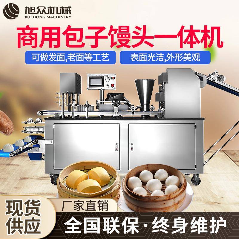 商用包子馒头智能带刀切一体机多功能制作汤包水晶包开花馒头花卷