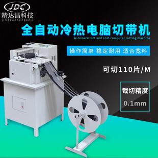 全自动电脑切带机魔术贴拉链松紧织带绳子滚轮送料织带冷热裁切机