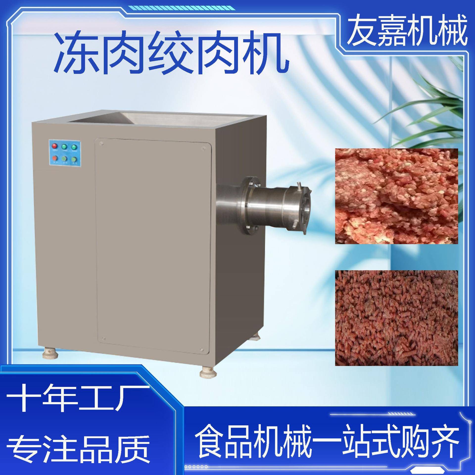 冻品绞肉机加鸭肉绞碎设备冷冻脂肪油绞切机全自动商用冻肉绞肉机