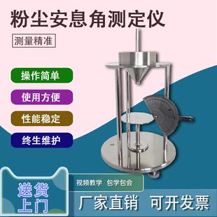 粉尘安息角测试计粉尘安息角测定仪粉末颗粒仪粉尘休止角检测仪器