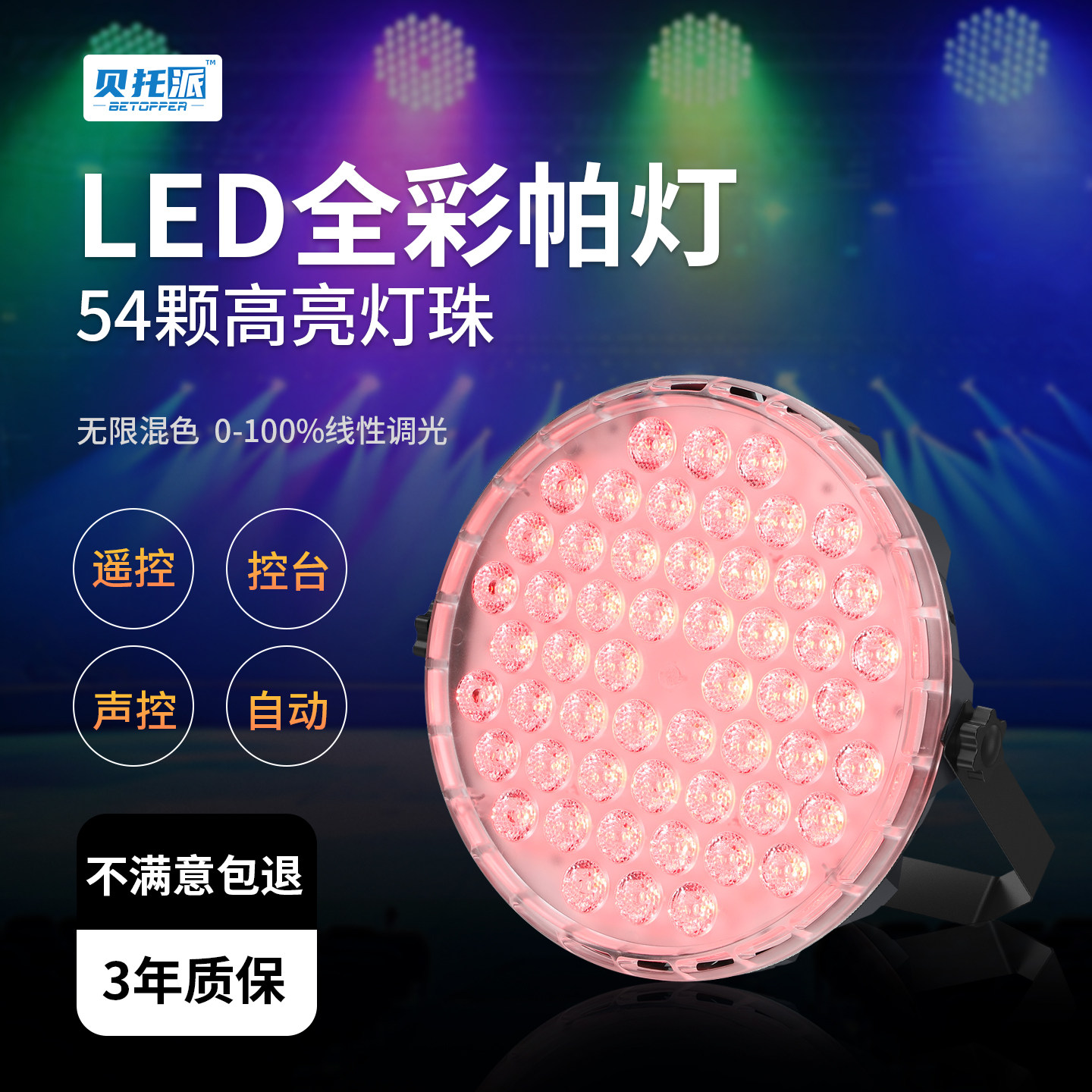 全彩LED帕灯舞台灯光设备全套染色频闪照射氛围酒吧KTV舞蹈室照明