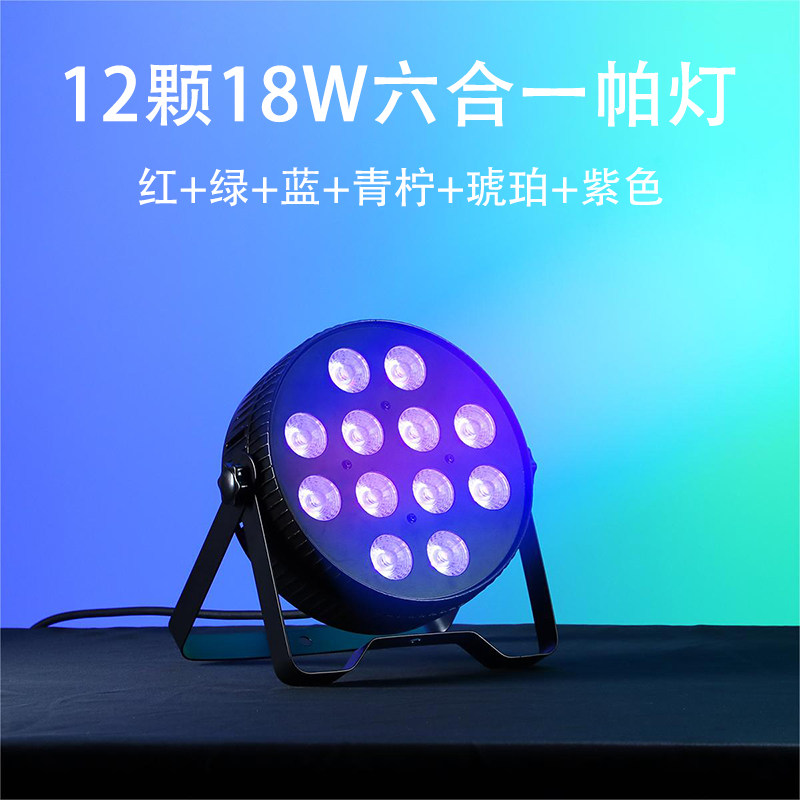 贝托派12颗18W六合一帕灯舞台灯光设备全套舞蹈室直播间气氛围灯