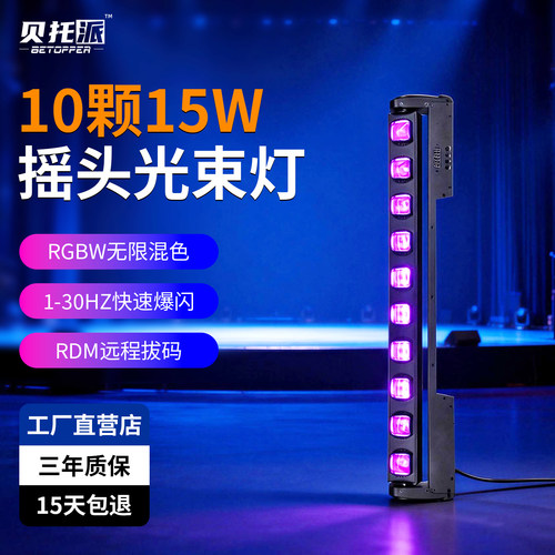 贝托派LED摇头矩阵光束灯